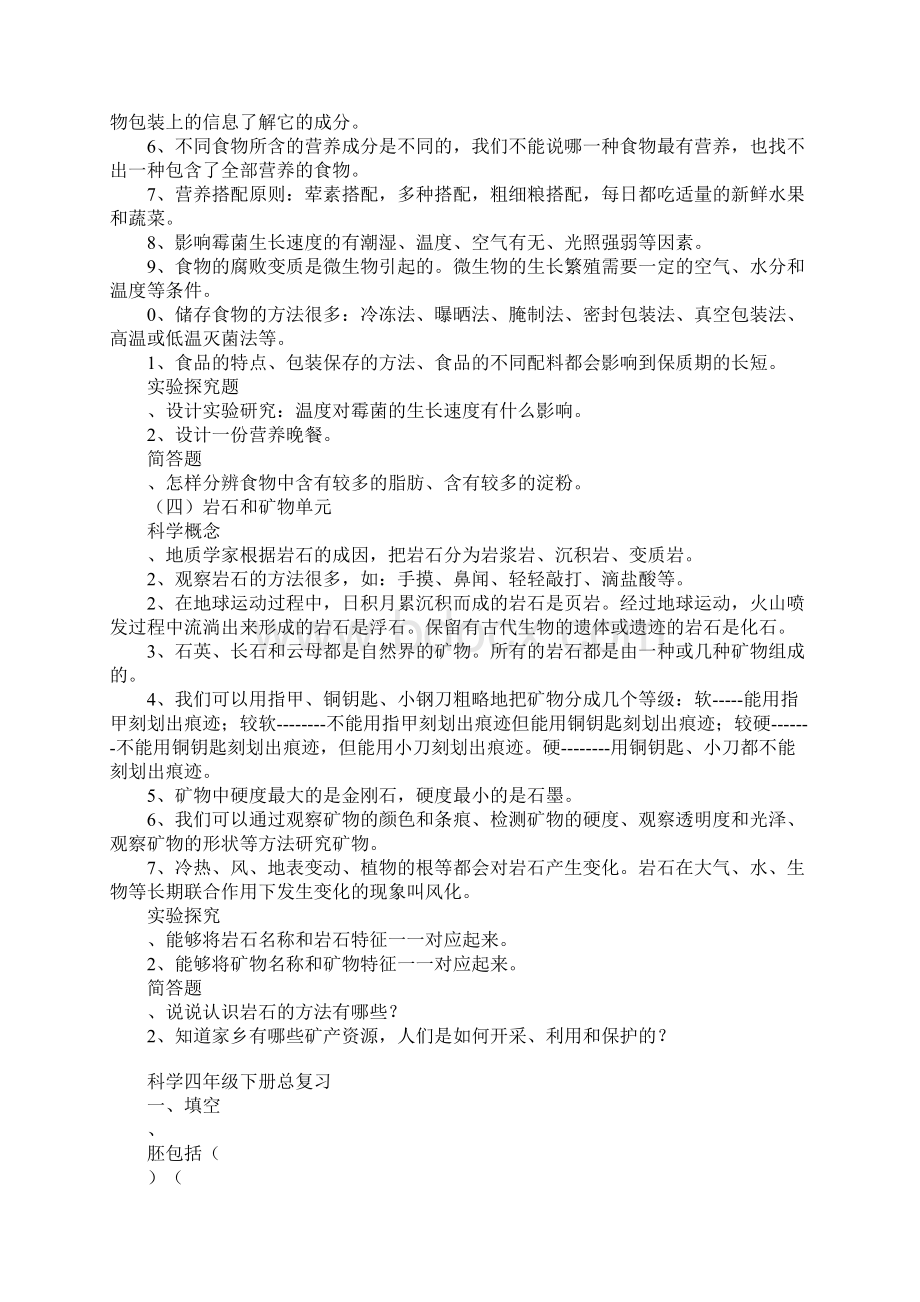 XX四年级下册科学期末复习资料.docx_第3页