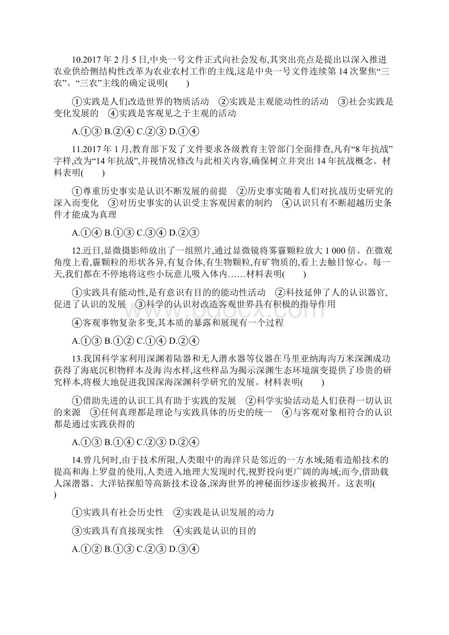 高考政治总复习训练专题20 辩证唯物主义实践观与真理观.docx_第2页