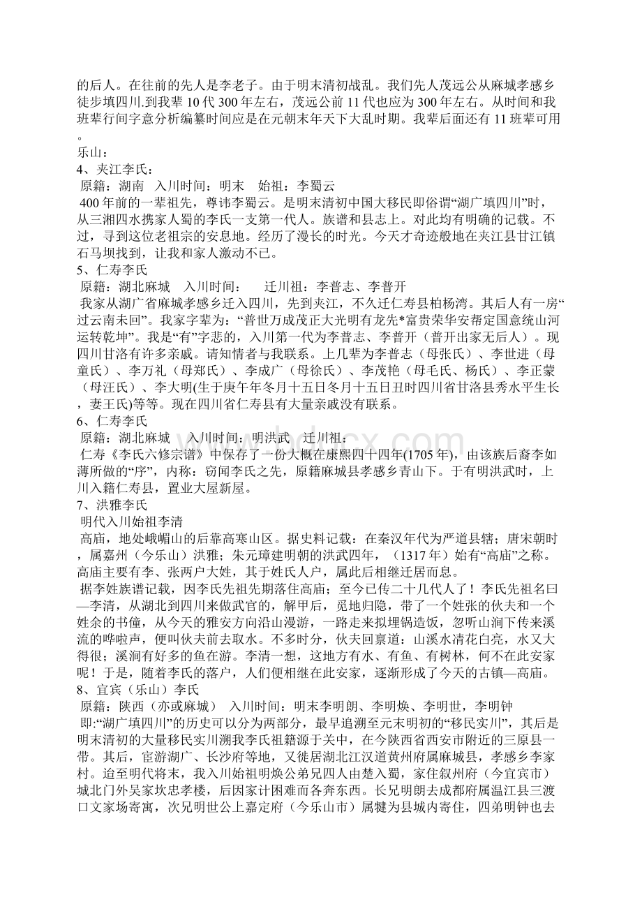 最新四川重庆地区李氏家谱摘要大全Word文档格式.docx_第2页