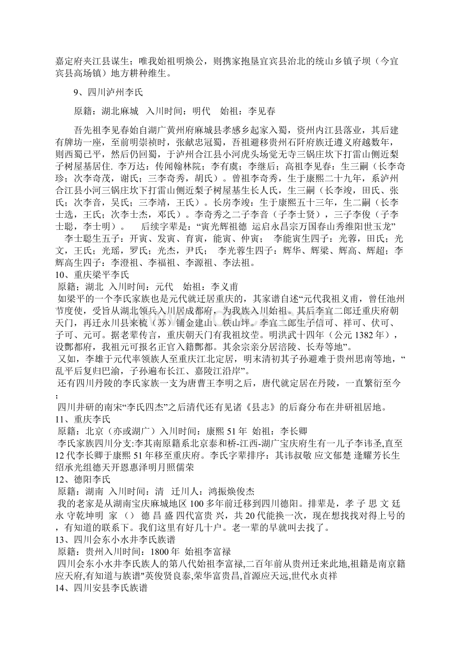 最新四川重庆地区李氏家谱摘要大全Word文档格式.docx_第3页