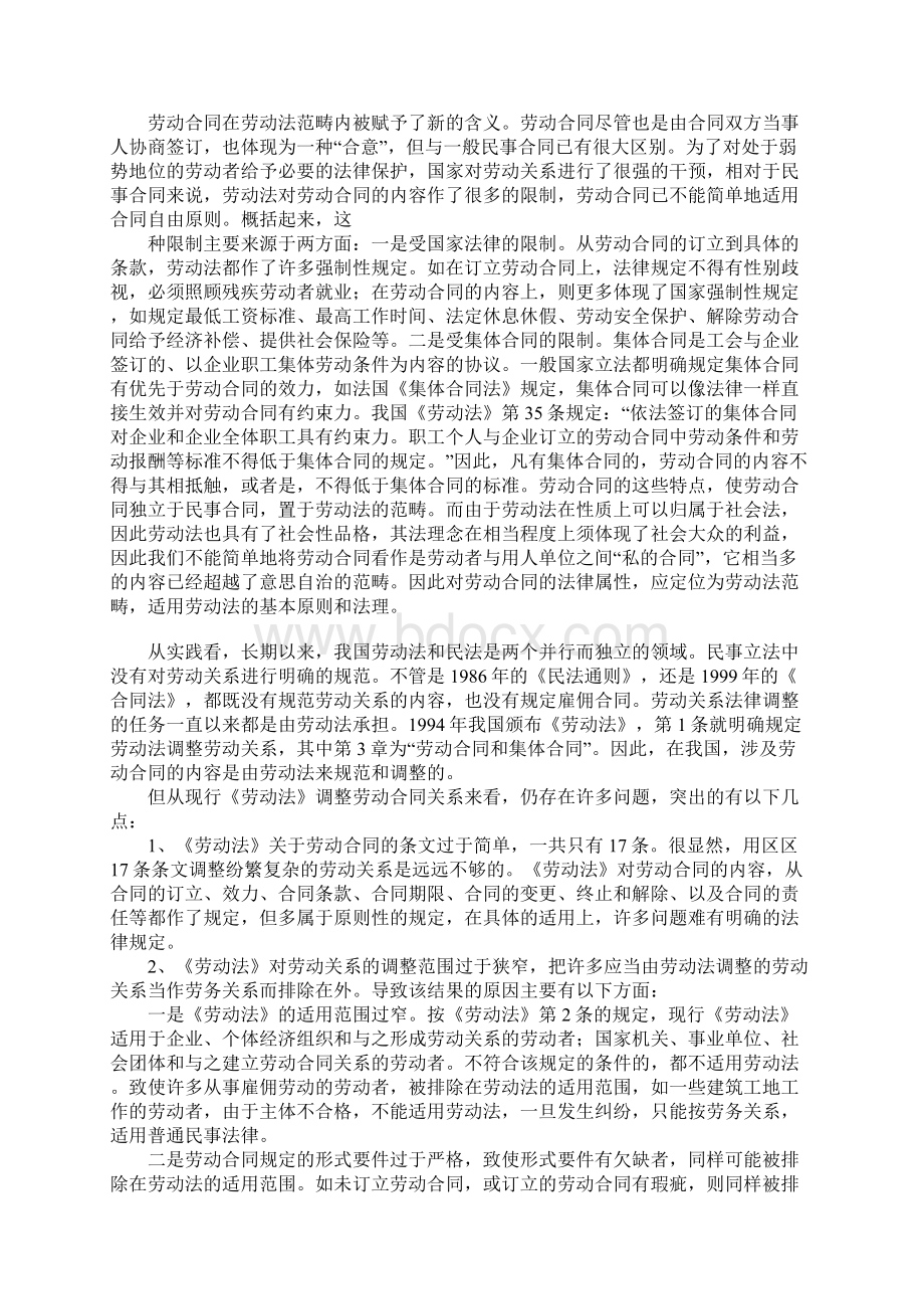 劳动合同若干法律问题研究Word文档格式.docx_第3页