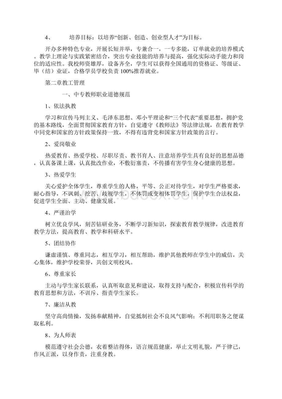 职业培训学校管理制度1汇编.docx_第2页