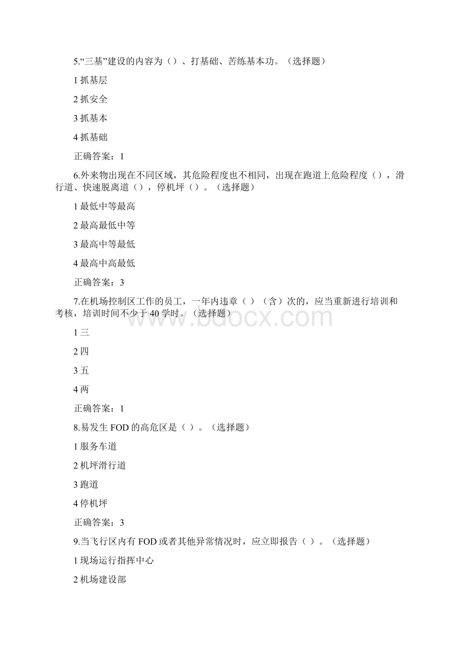 省机场集团安全知识答题题目及答案.docx_第2页