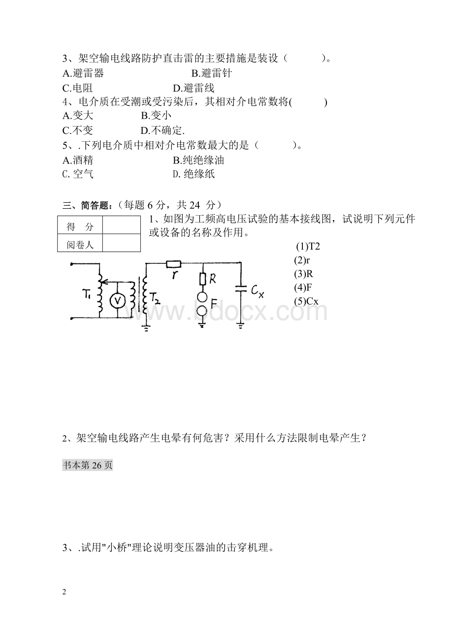 高电压2卷.doc_第2页