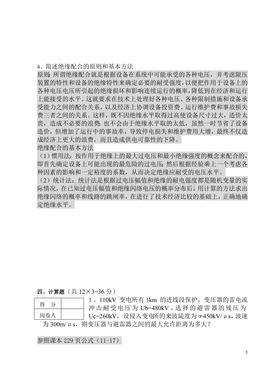 高电压2卷.doc_第3页