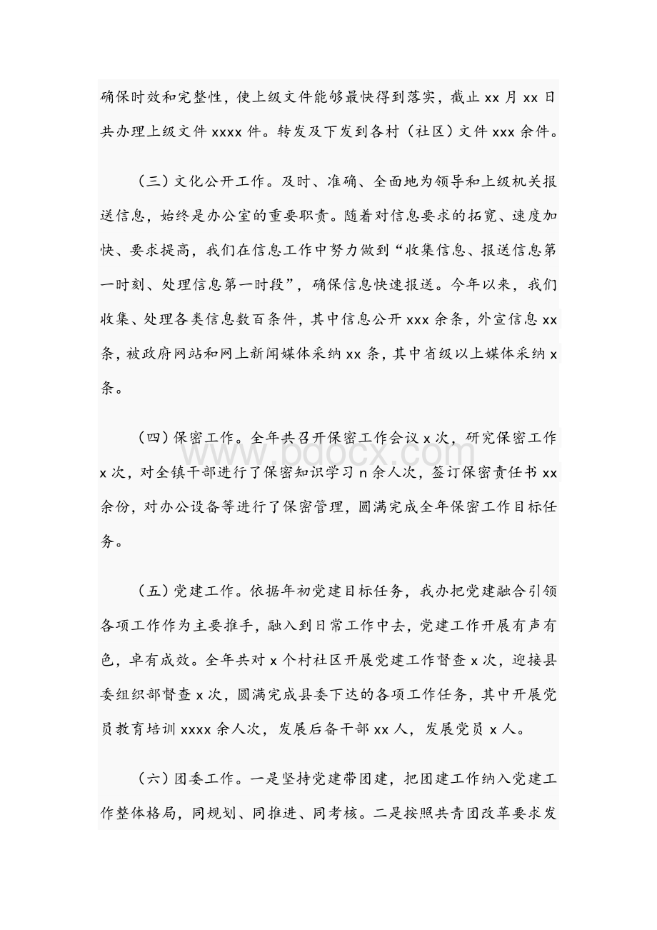 乡镇2021年党政办工作总结范文.docx_第2页