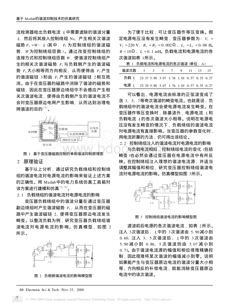 基于Matlab的谐波抑制技术的仿真研究.pdf_第2页