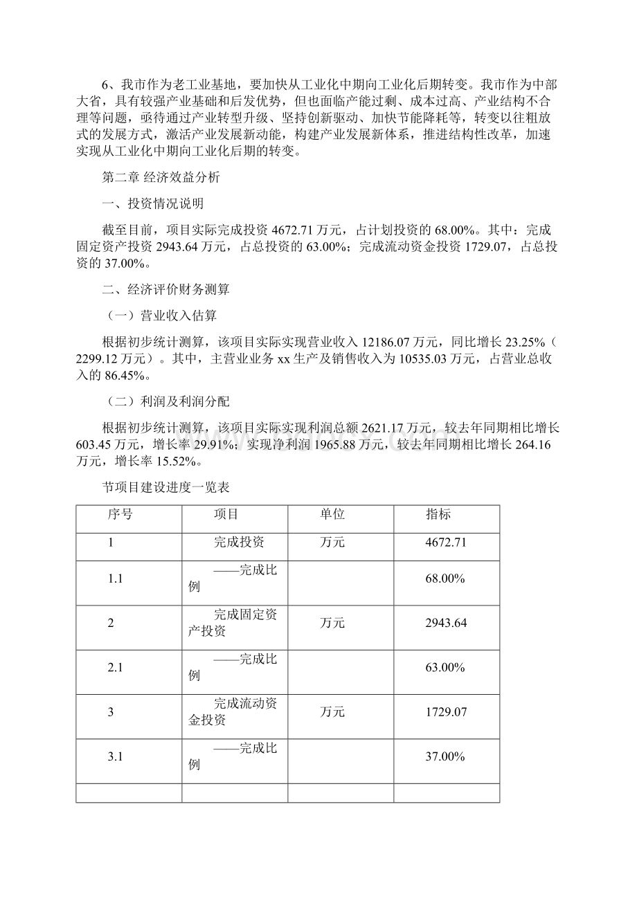 通用无机试剂项目总结分析报告.docx_第3页