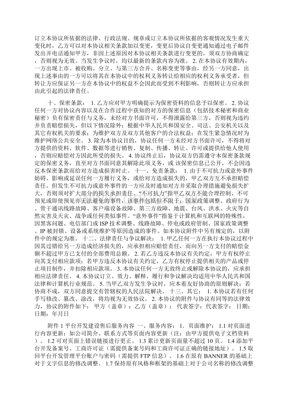 网络平台开发技术服务合同.docx_第3页