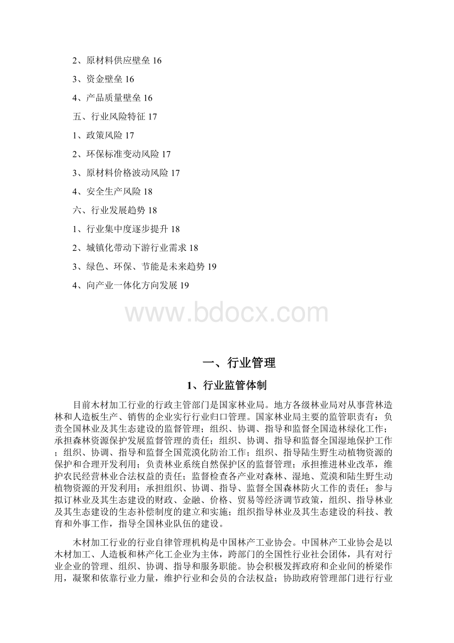 木材加工行业分析报告Word文档格式.docx_第2页