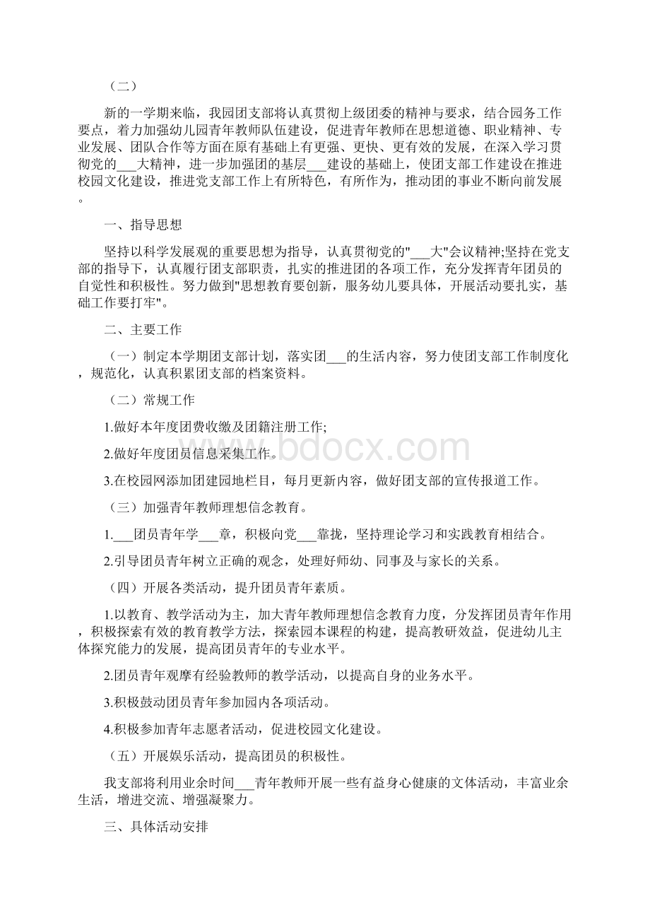 团支部工作计划.docx_第2页