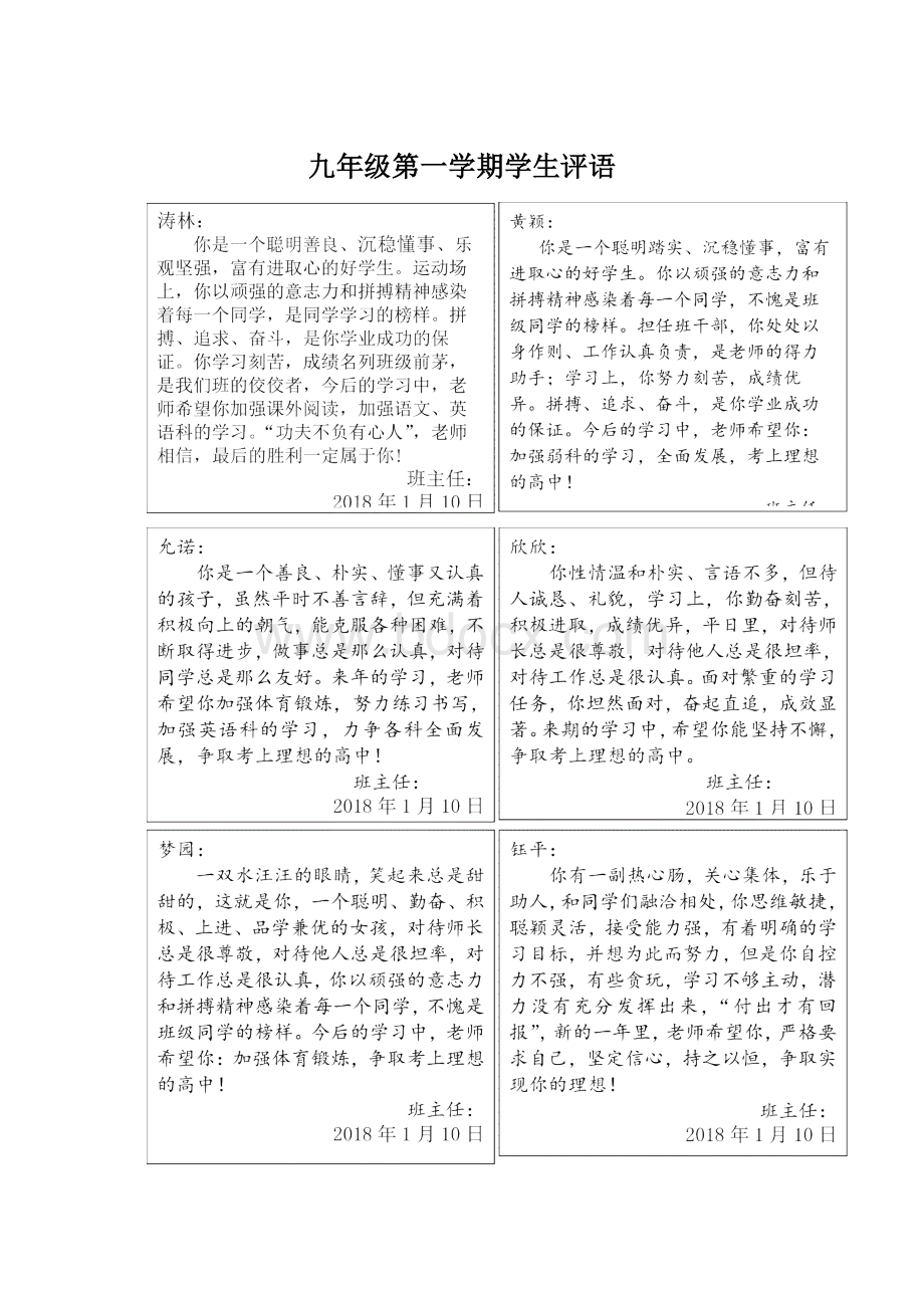 九年级第一学期学生评语文档格式.docx_第1页