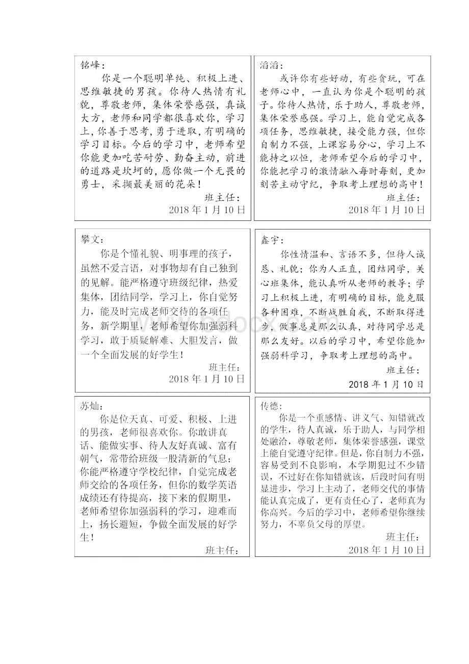 九年级第一学期学生评语文档格式.docx_第2页