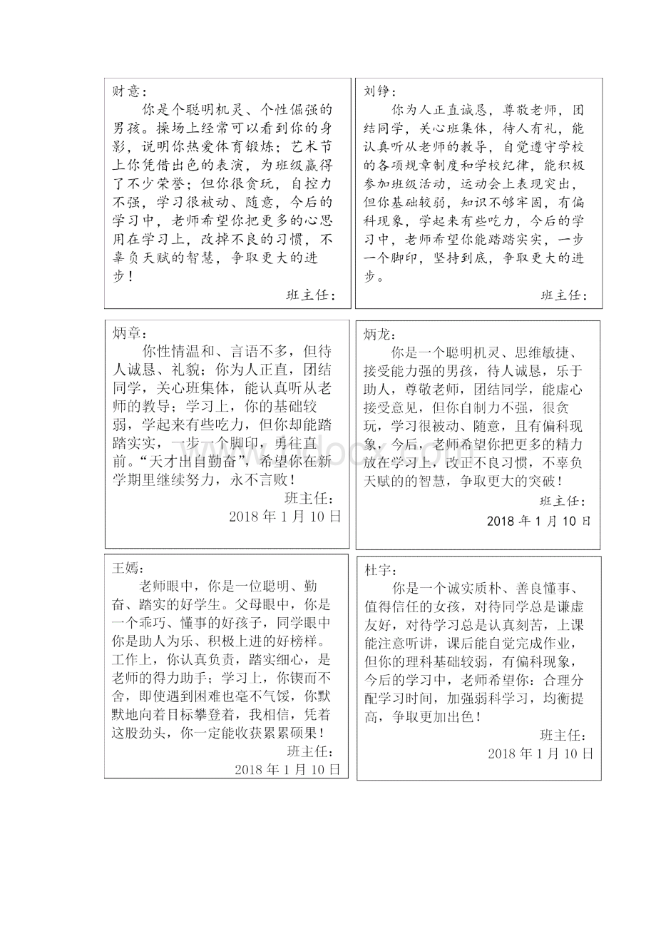 九年级第一学期学生评语文档格式.docx_第3页