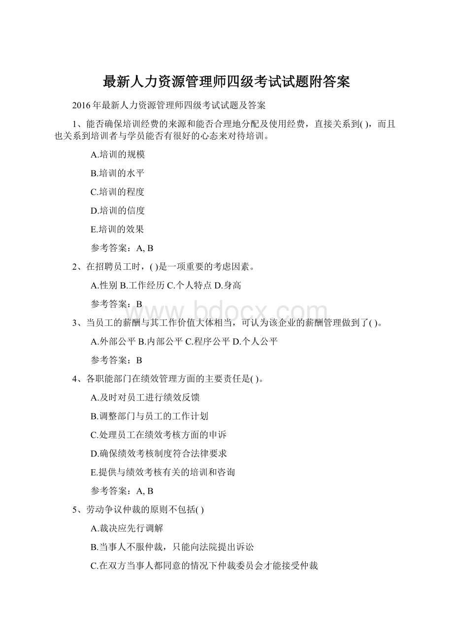 最新人力资源管理师四级考试试题附答案Word格式.docx