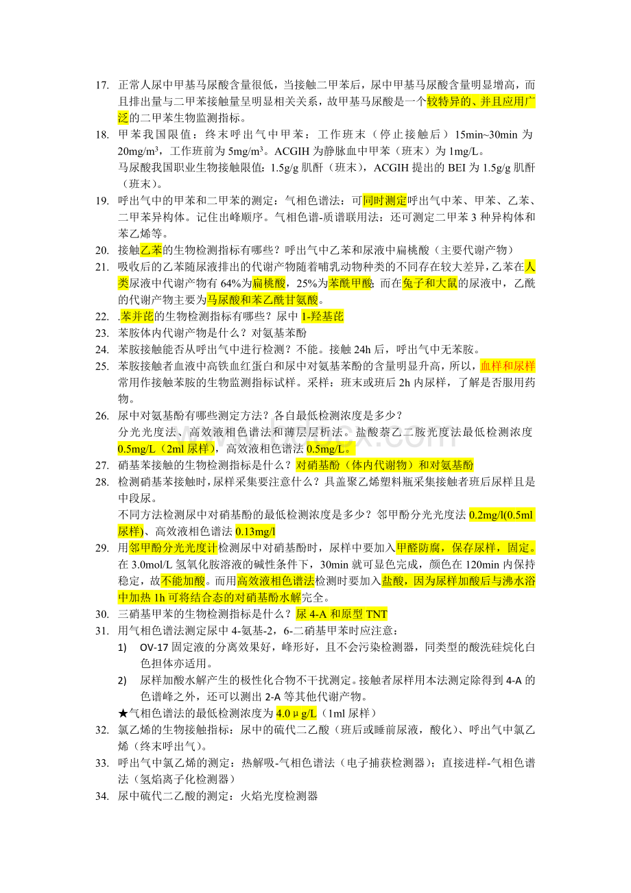 生物材料检验按题型整理Word格式.doc_第2页