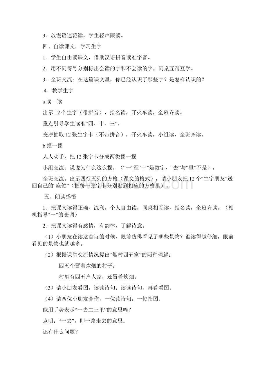 一年级语文一去二三里教案Word格式.docx_第2页