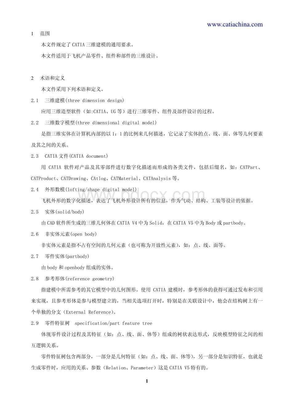 CATIA建模规定.pdf