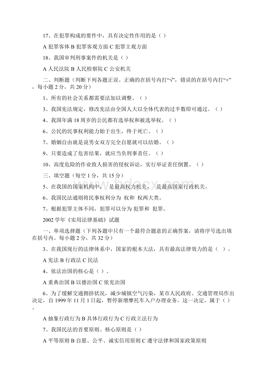 行政管理大专班练习题docWord格式文档下载.docx_第2页