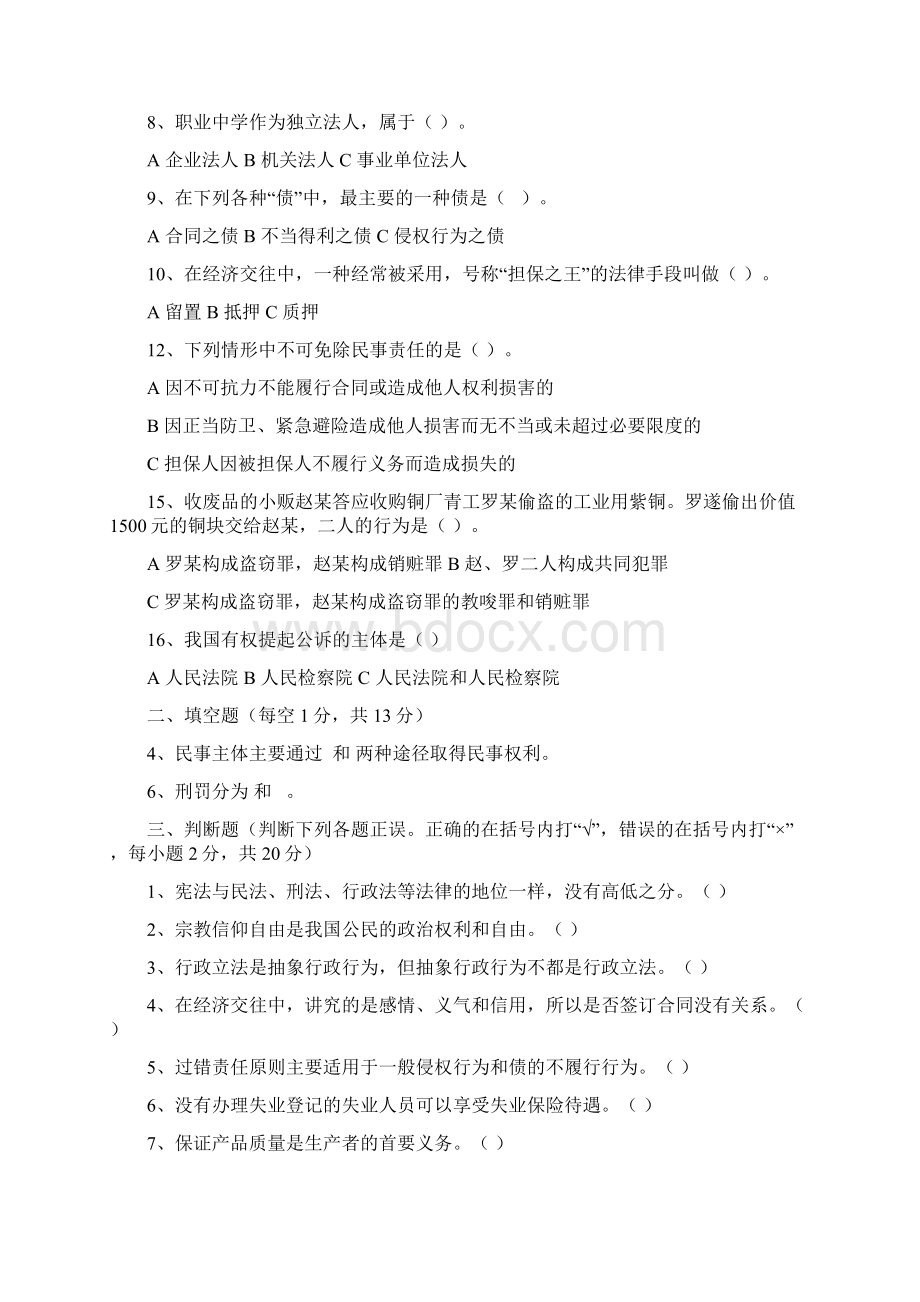 行政管理大专班练习题doc.docx_第3页