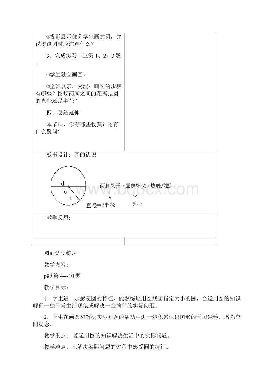 苏教版五年级数学下册第六单元教案11课时.docx_第3页