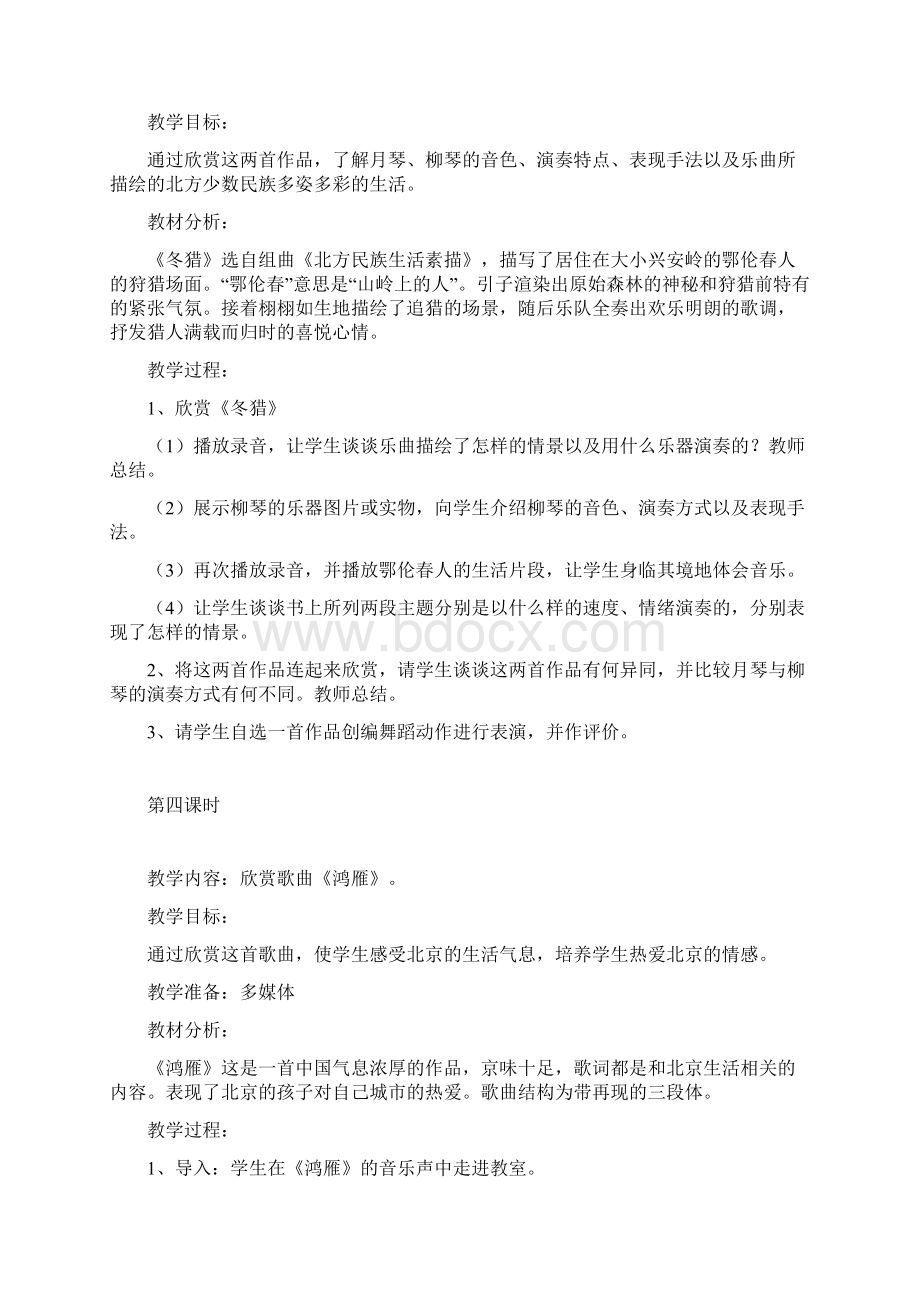 五年级下音乐教案.docx_第3页