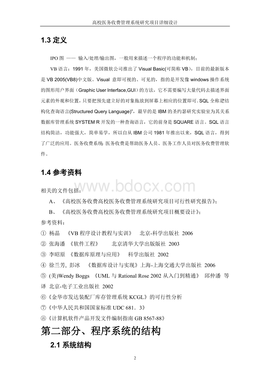 算法设计与分析详细设计说明书Word格式.doc_第2页