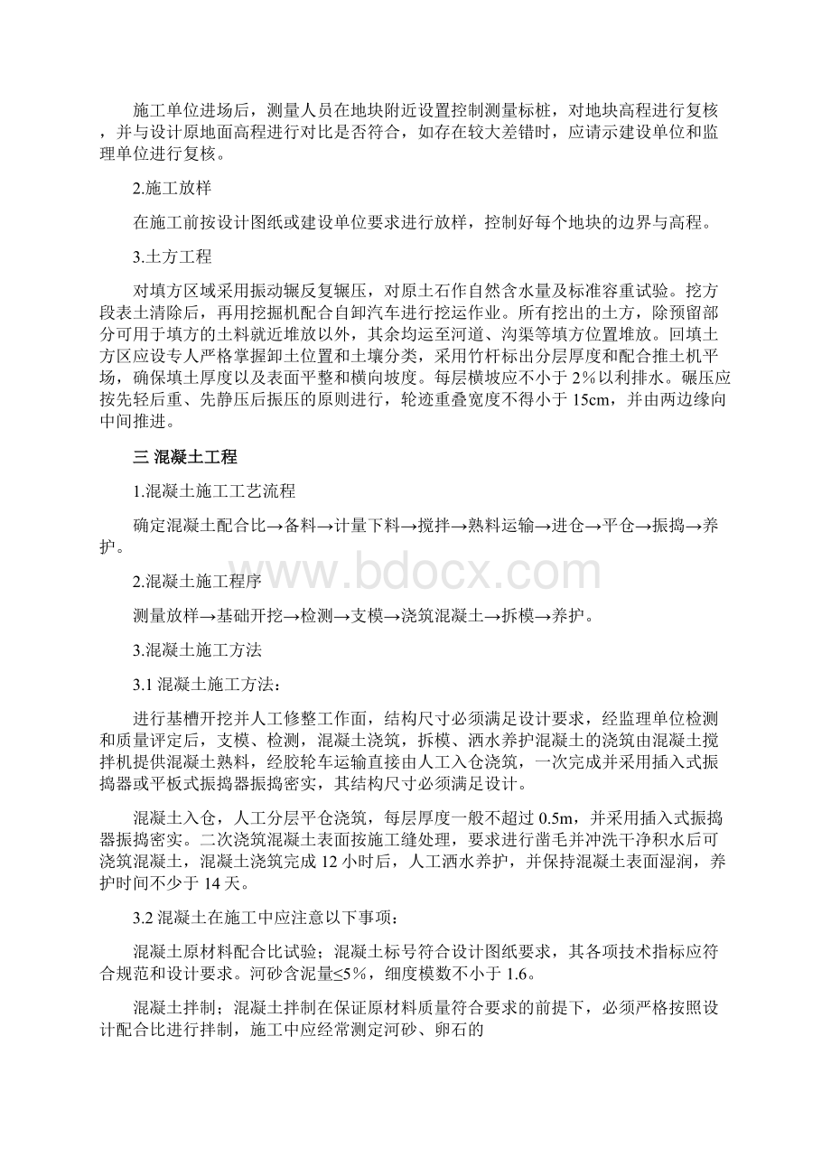 某土地整理工程施工组织设计.docx_第3页