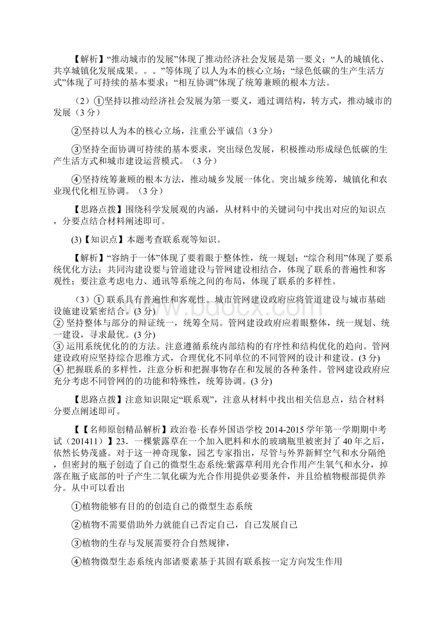 备考名校解析政治分类汇编第二期O单元思想方法与创新意识.docx_第3页