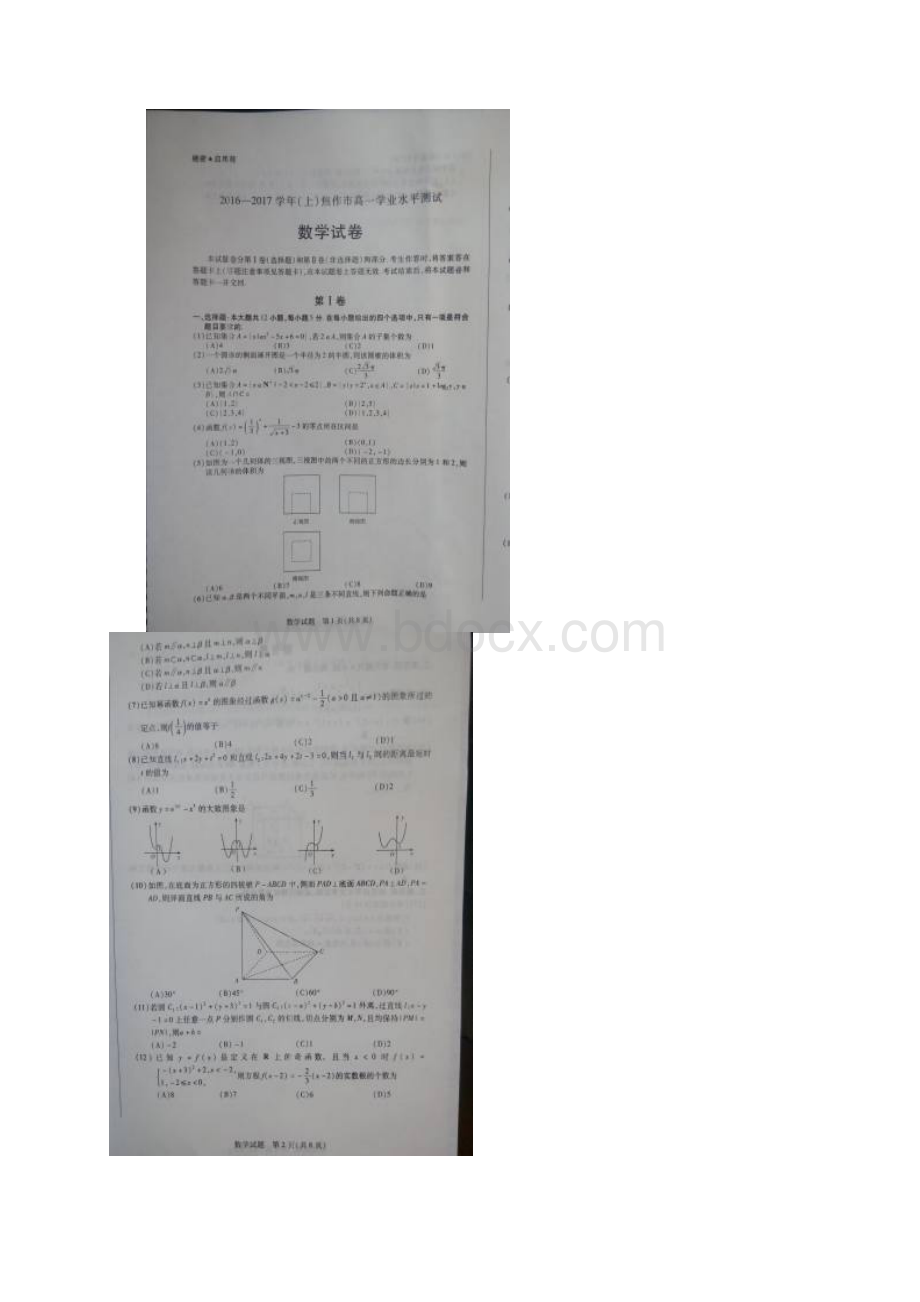 河南省焦作市学年高一上学期期末统考数学试Word格式.docx_第2页