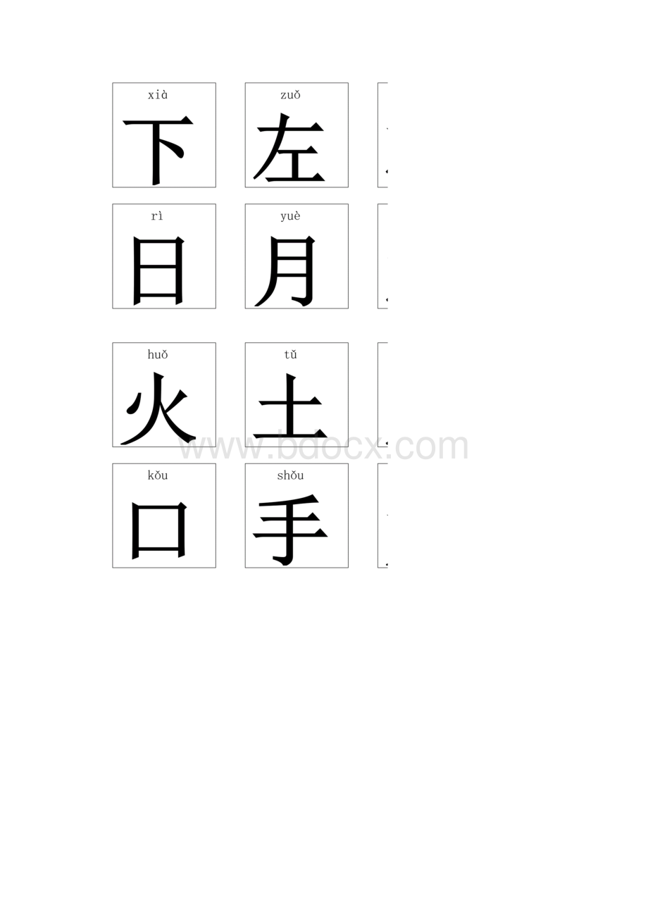 幼儿学前识字600字Word文档下载推荐.docx_第2页