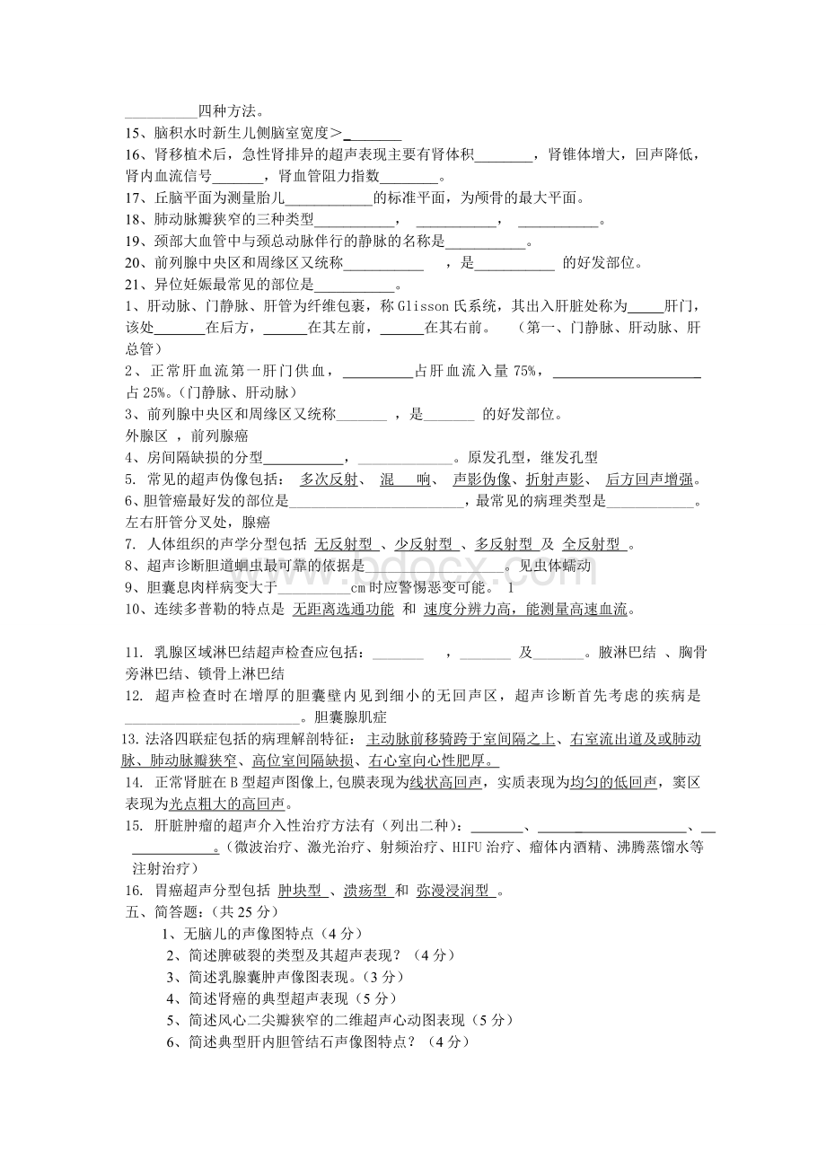 超声诊断填空大题Word文档格式.doc_第3页