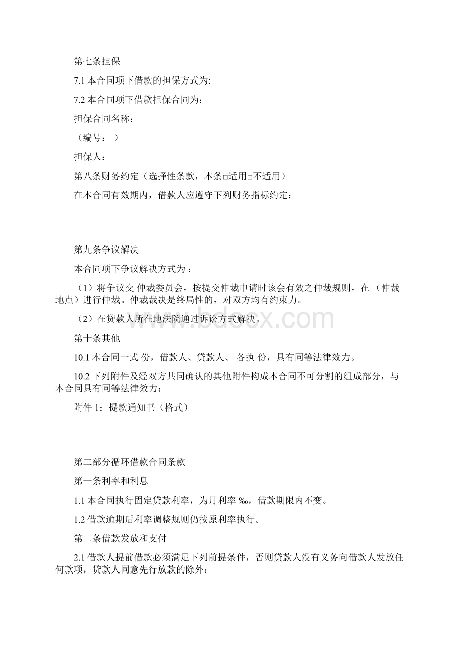 实用参考小企业循环借款合同doc.docx_第3页