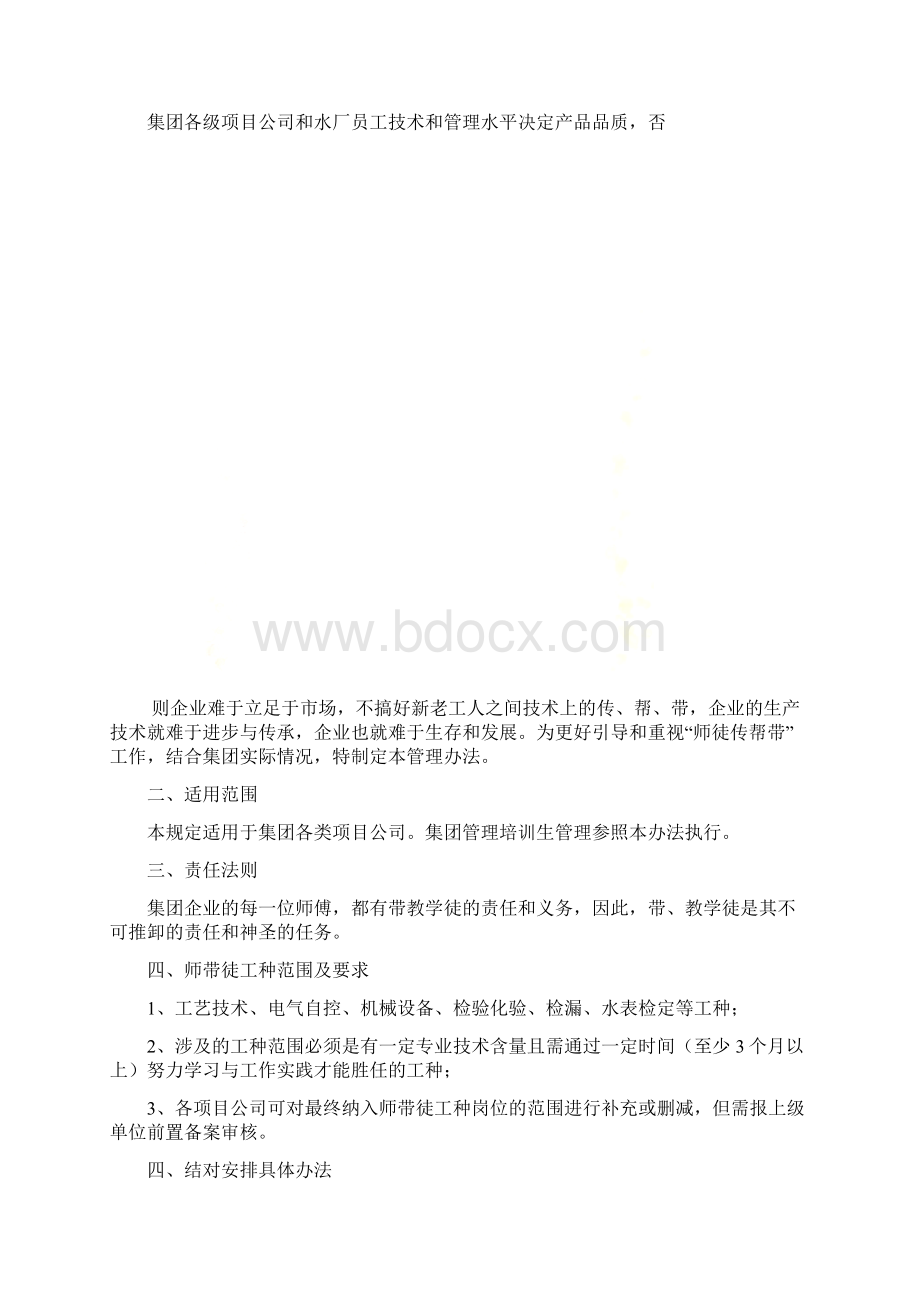 师傅带徒弟管理办法V1Word文档格式.docx_第2页