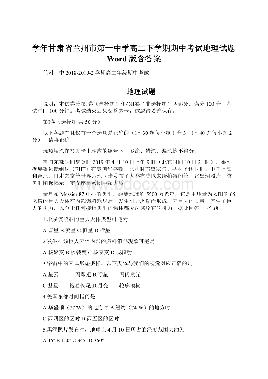 学年甘肃省兰州市第一中学高二下学期期中考试地理试题Word版含答案.docx