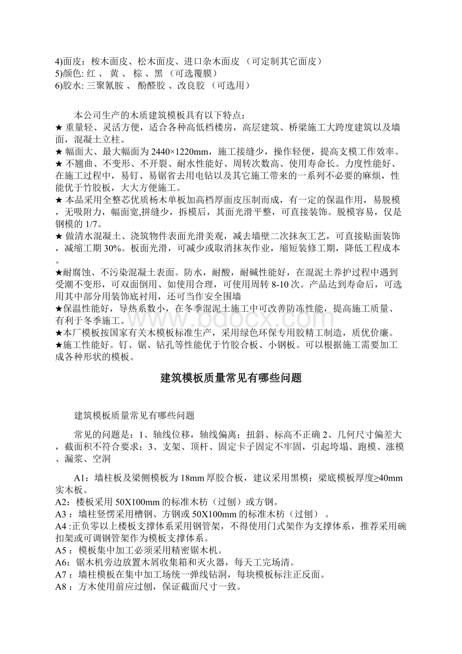 房建工程施工知识Word文档格式.docx_第2页