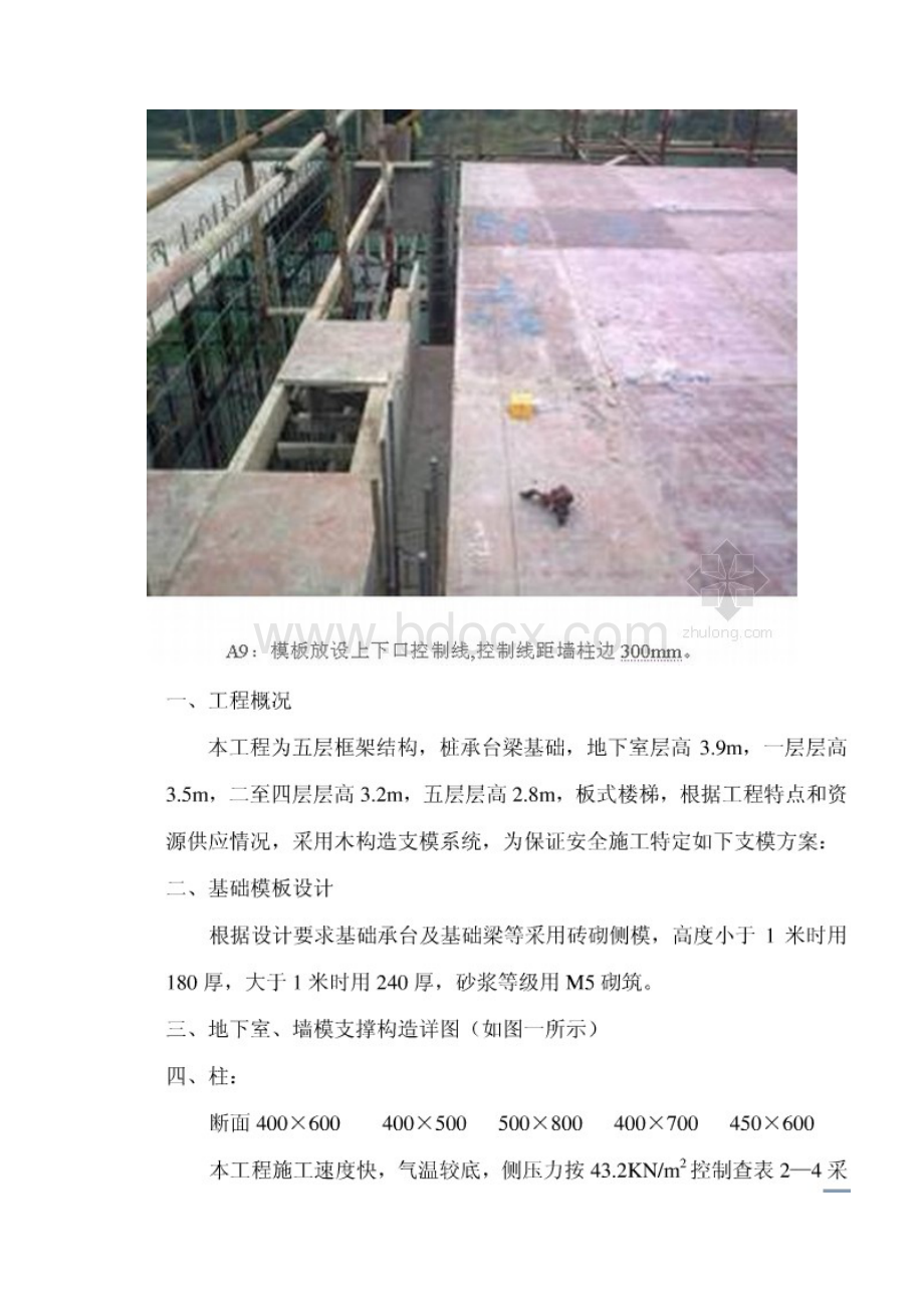 房建工程施工知识.docx_第3页