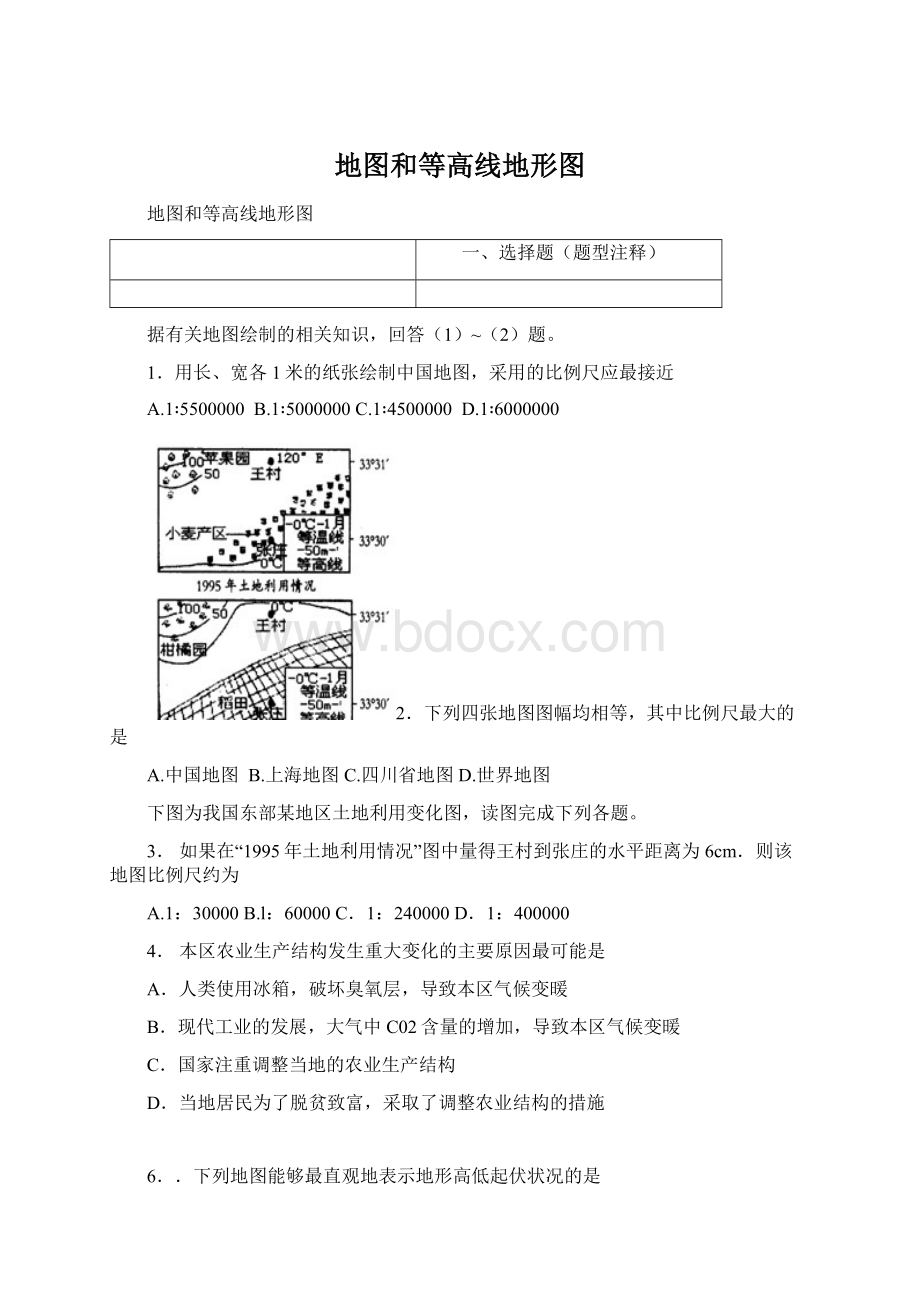 地图和等高线地形图.docx_第1页