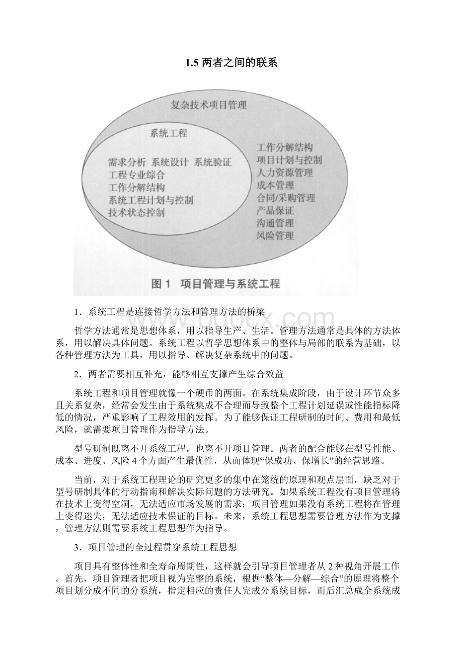 系统工程和多项目管理设计方案和对策Word格式.docx_第3页