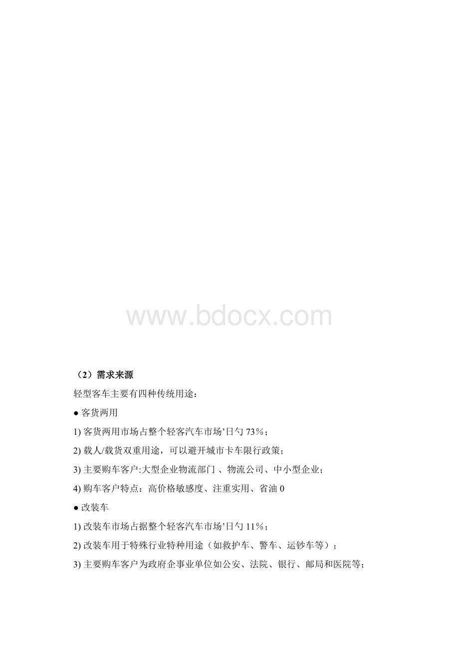 智能轻客商务车汽车市场研究分析报告Word格式文档下载.docx_第3页