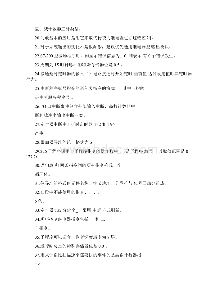 中南大学plc考试复习题文档格式.docx_第2页