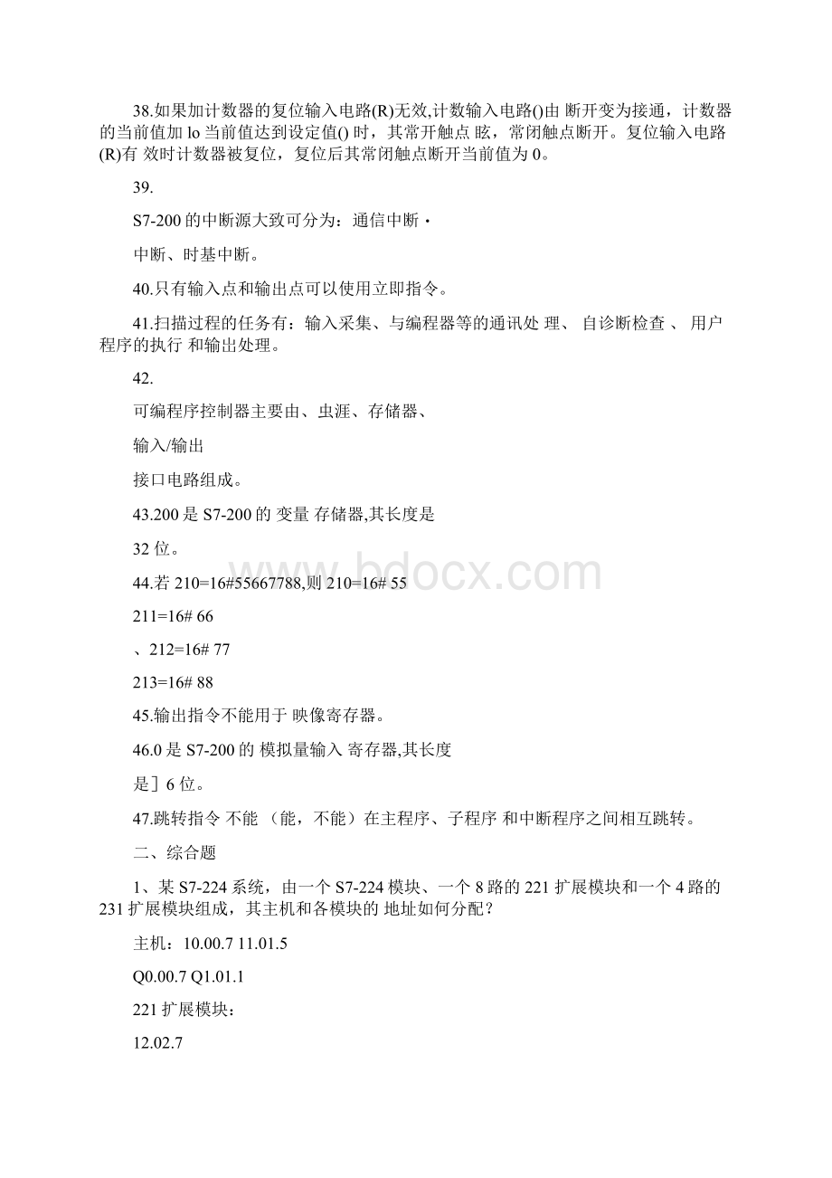 中南大学plc考试复习题文档格式.docx_第3页