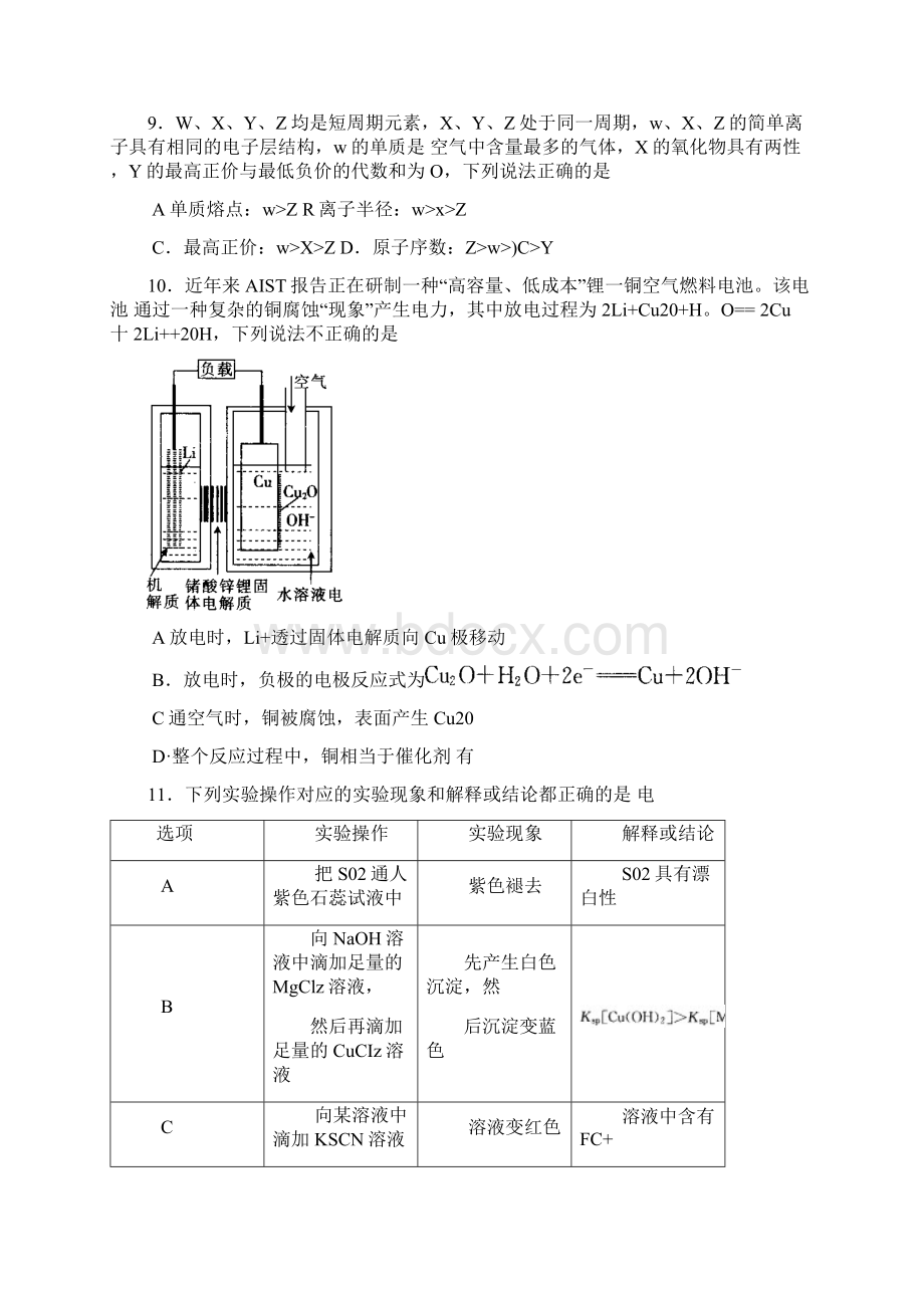 届河北省衡水中学高三第五次调研考试化学试题及答文档格式.docx_第2页