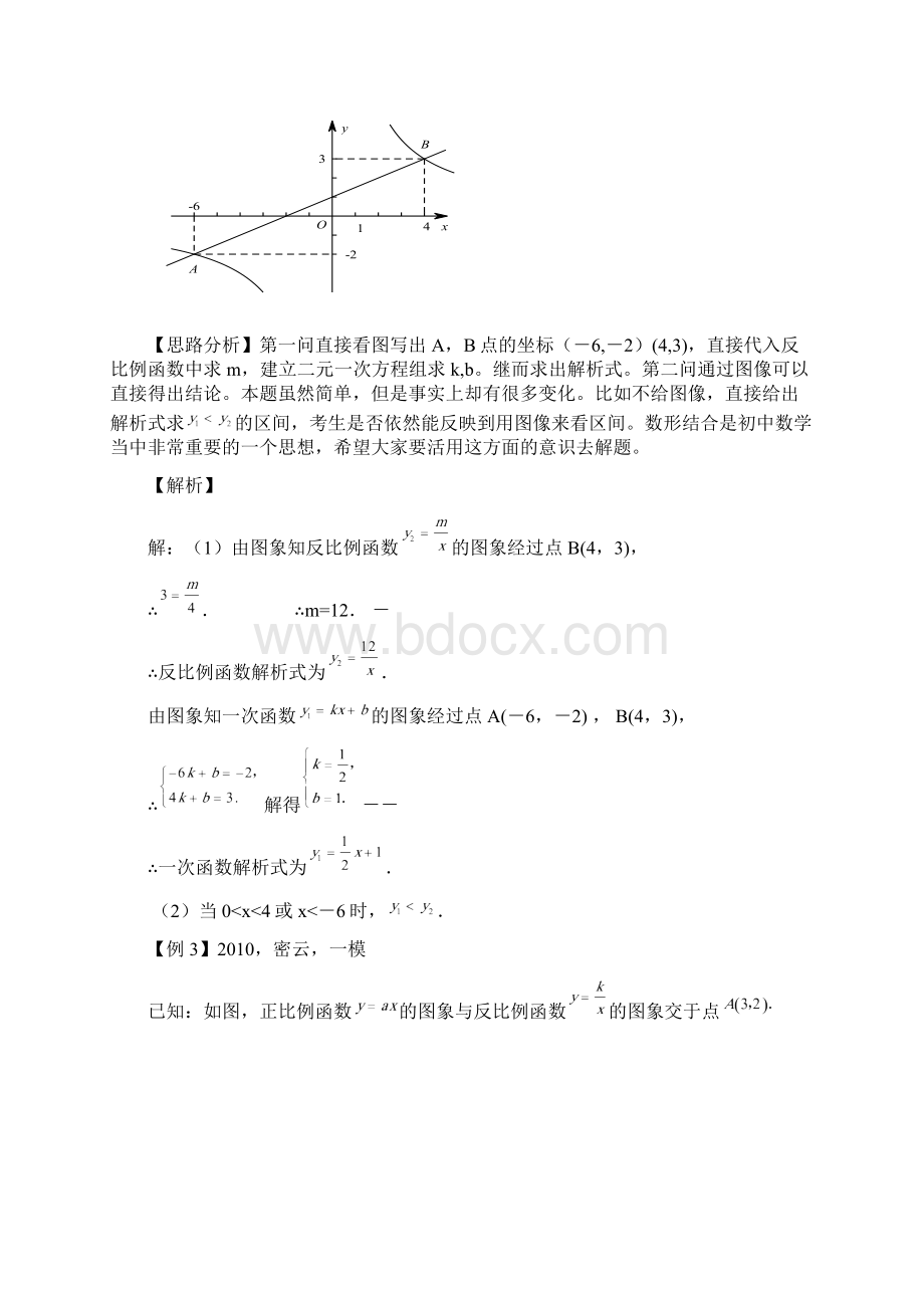 中考考点分析反比例函数与一次函数综合问题.docx_第3页