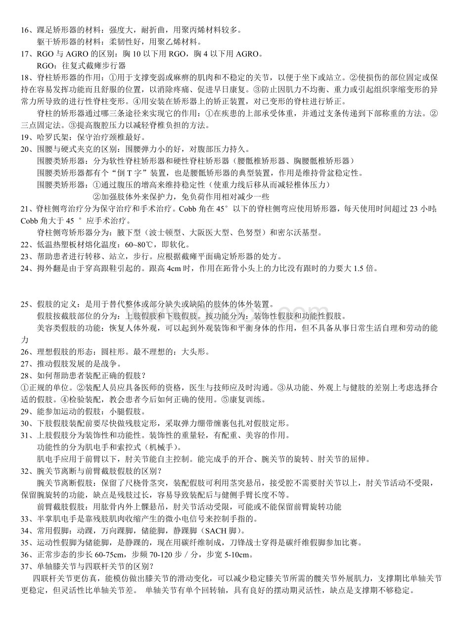 康复工程考试整理Word文档格式.doc_第2页