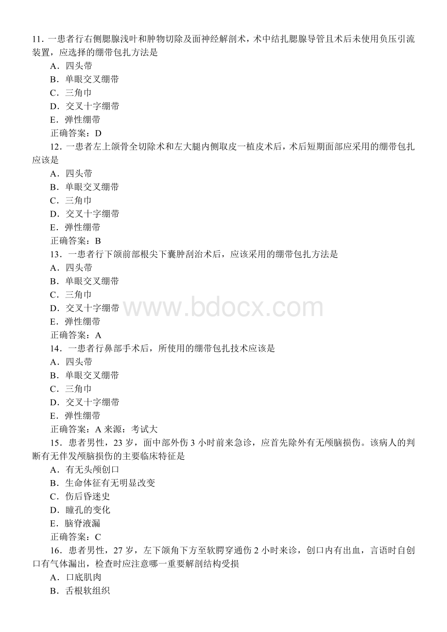 口腔颌面外科学习题及答案(A2型题2)Word格式文档下载.docx_第3页