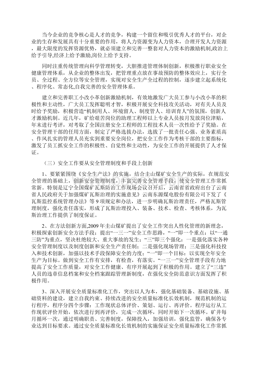 创新安全管理是筑牢安全防线的保障Word格式.docx_第2页