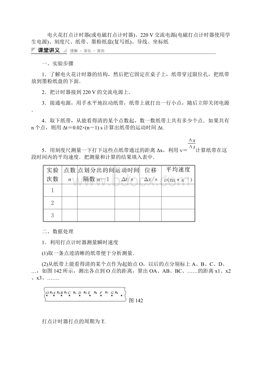 人教版高中物理必修一14《实验用打点计时器测速度》学案.docx_第3页