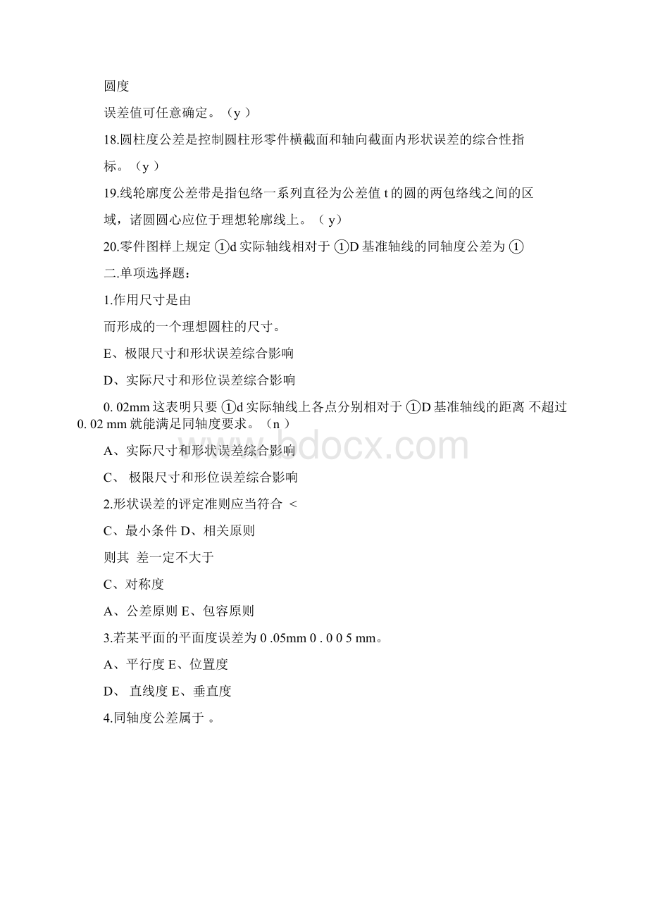 形状公差1习题库第四章形状与位置公差讲解学习Word格式文档下载.docx_第2页