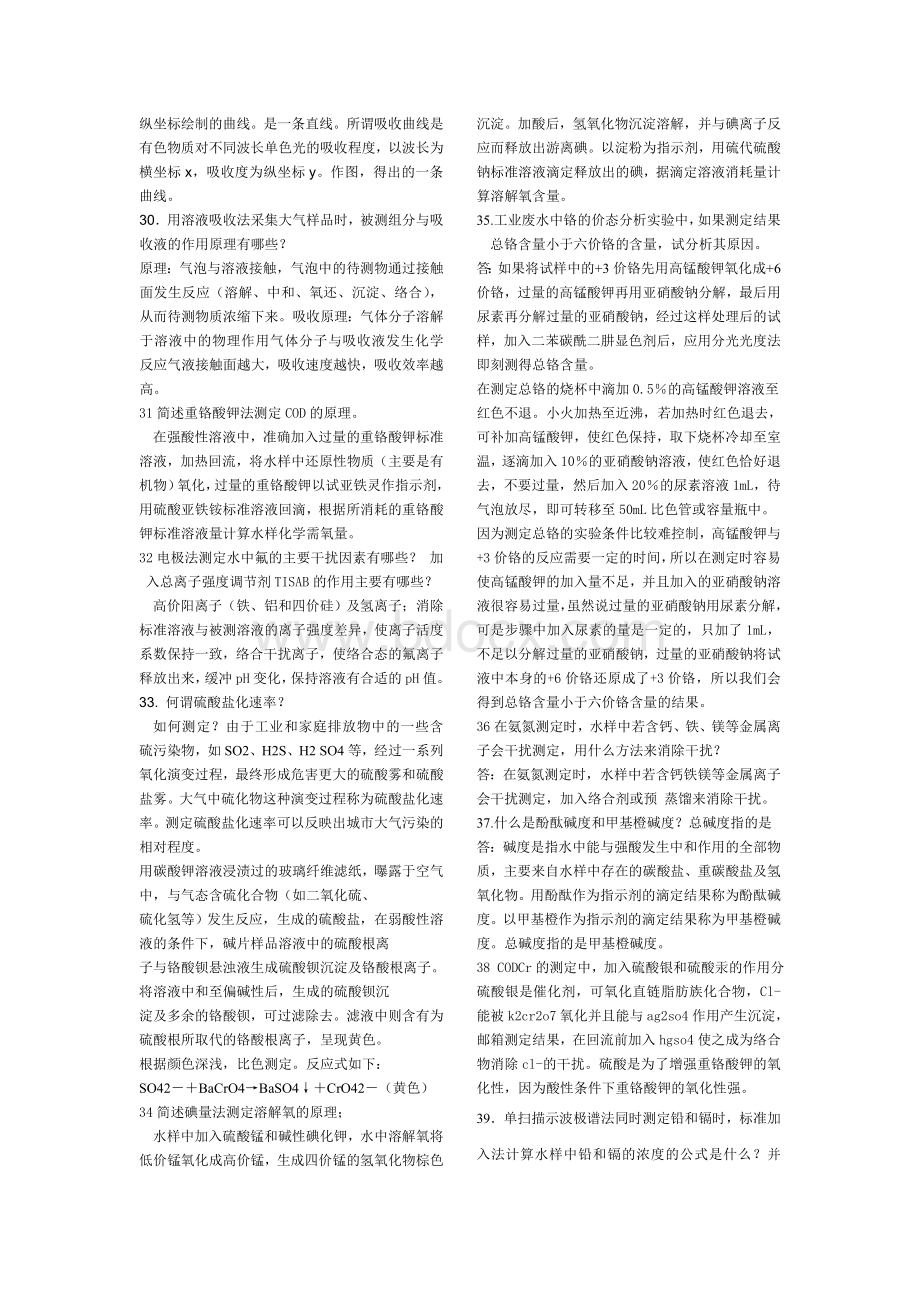 环境监测期末试题答案(全)Word格式.doc_第3页